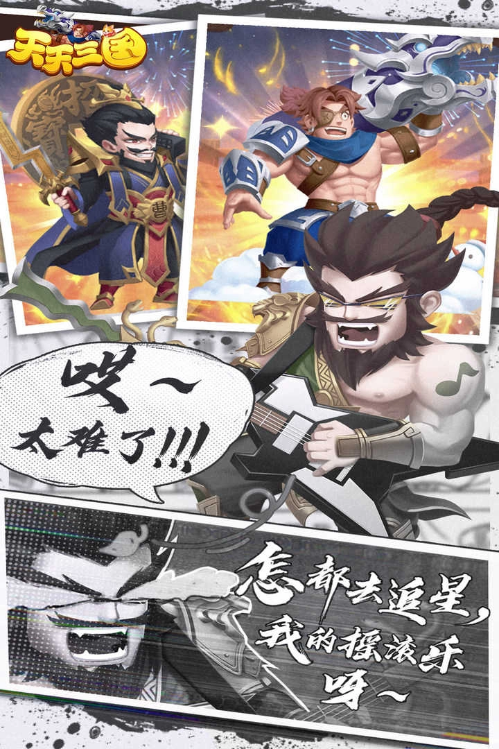 天天三国安卓版(3)