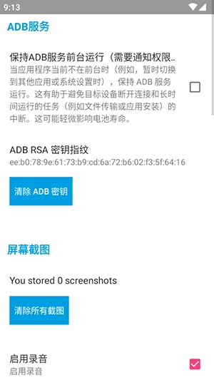 ADB激活工具(Bugjaeger) 2