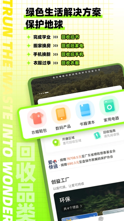 噢啦回收图1