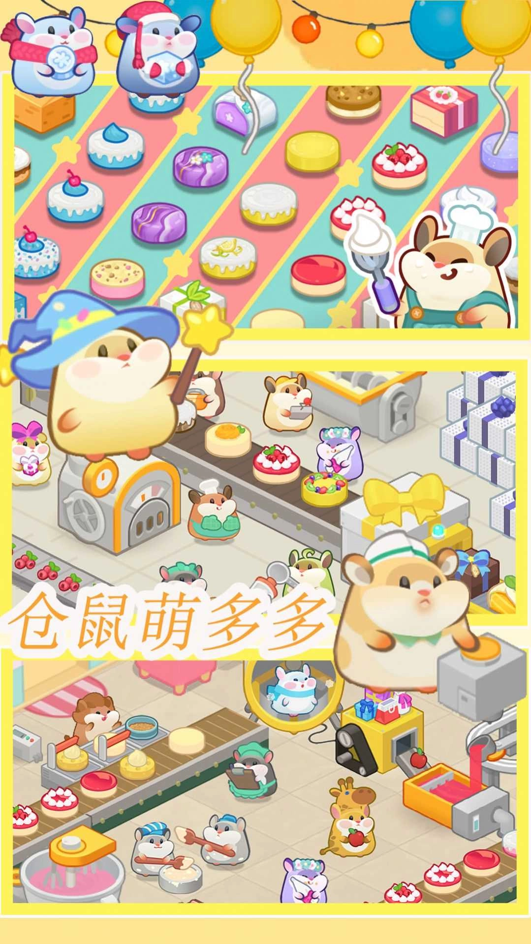 仓鼠做蛋糕模拟器(3)