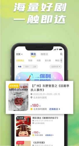 保利票务