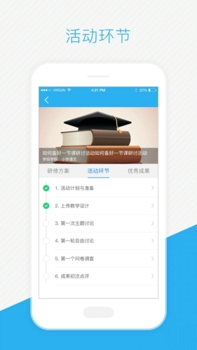 师学通学员端图3