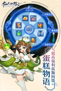 仙凡幻想最新版