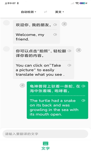 环球翻译官最新版图3