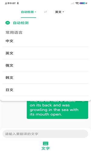 环球翻译官最新版图2