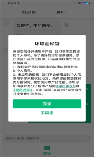 环球翻译官最新版图1