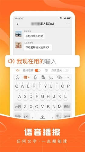 爱聊输入法图2