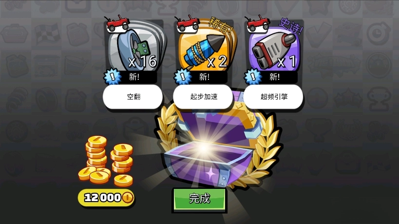 登山赛车2截图6