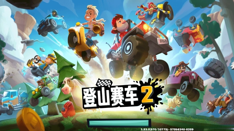 登山赛车2截图10