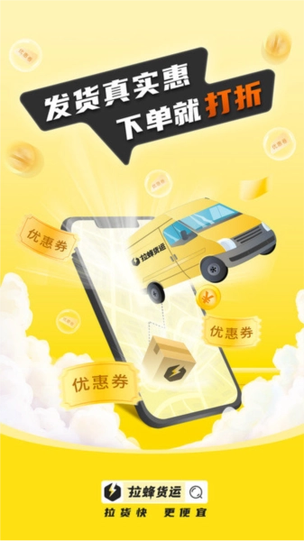 拉蜂货运图1