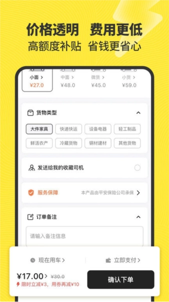 拉蜂货运图2