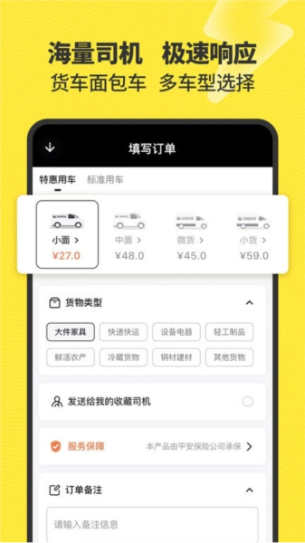 拉蜂货运图3