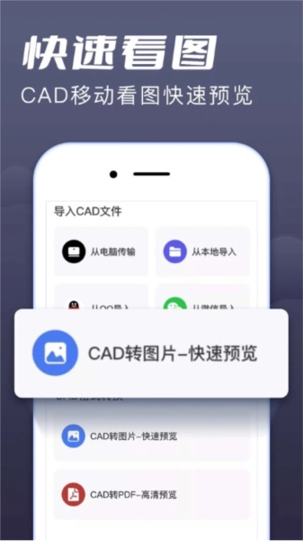 CAD快速看图