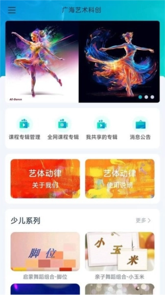 艺体动律图2