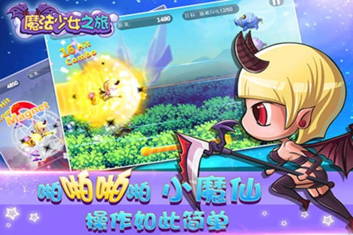 魔法少女之旅中文版