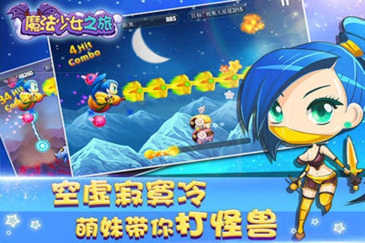 魔法少女之旅中文版