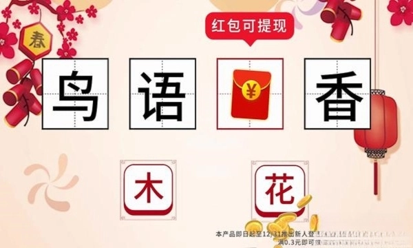 超级找茬儿红包版截图1