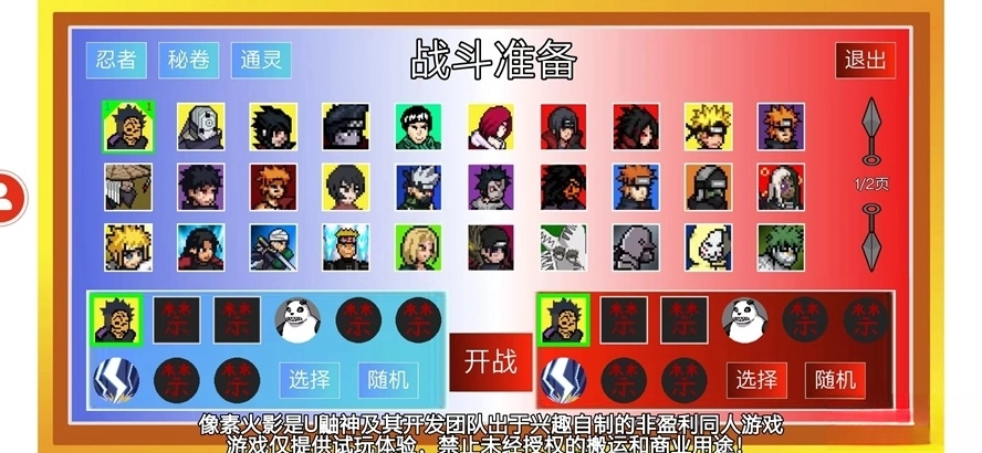像素火影忍者全人物版图4