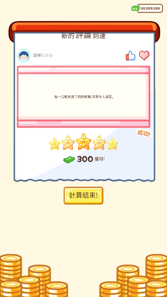 麻辣烫大师游戏图2