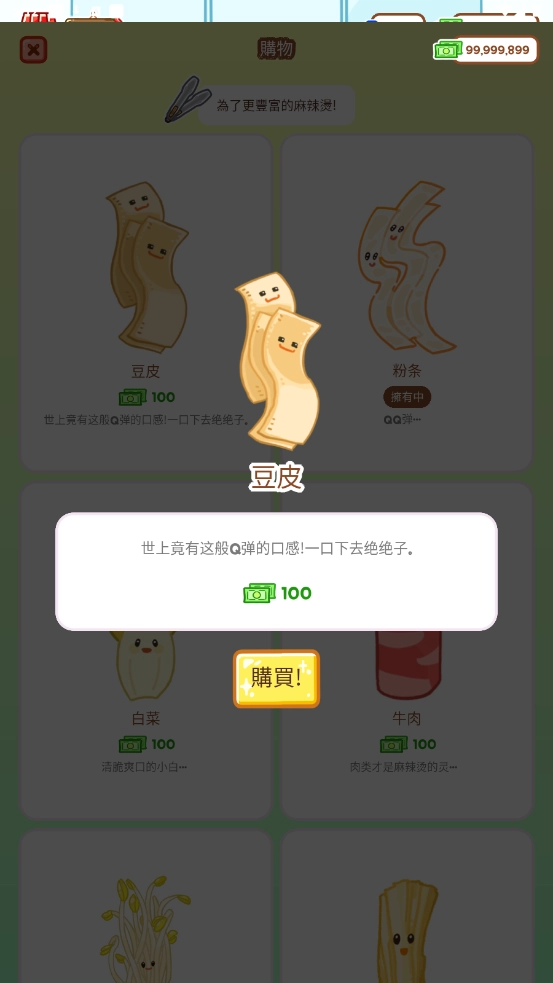 麻辣烫大师游戏图8