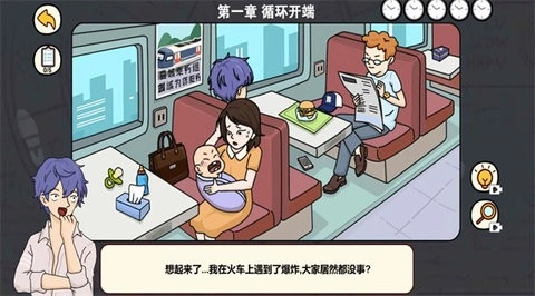 逆时空营救免费原版图1