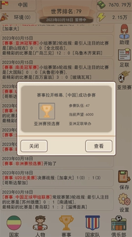足协模拟器免广告版图2
