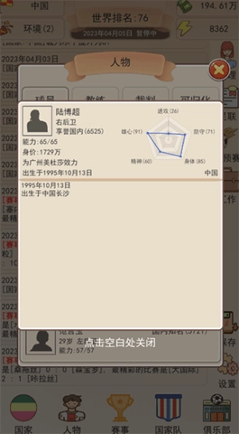 足协模拟器免广告版图1