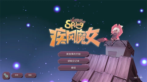 疾风魔女最新版
