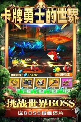 卡牌勇士的世界新版