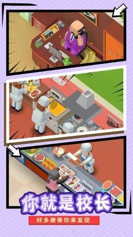 最强校园模拟器最新版图3