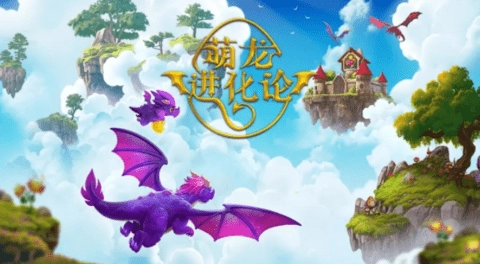 萌龙进化论最新版-图1