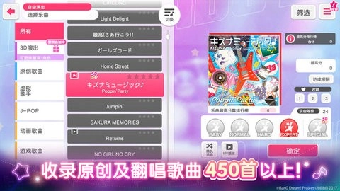 梦想协奏曲少女乐团派对手机版