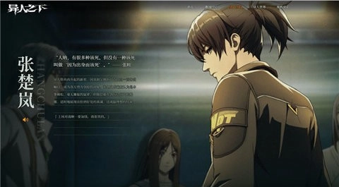 异人之下正版