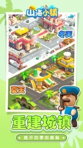 山海小镇最新版(3)