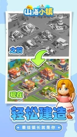 山海小镇最新版(2)