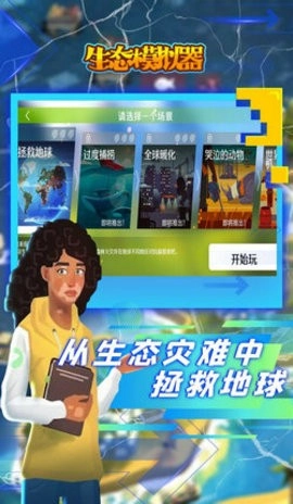 生态模拟器安卓版图3