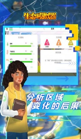 生态模拟器安卓版图2