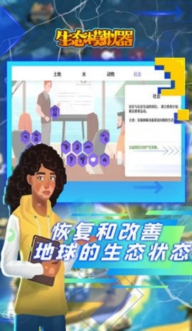 生态模拟器安卓版图1