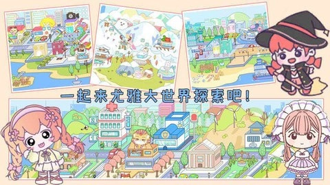 尤雅大世界最新版(3)