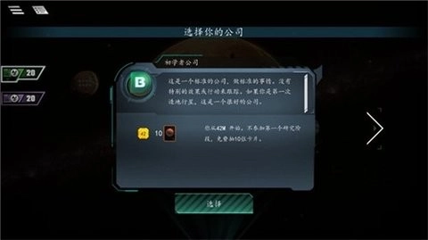 改造火星最新版截圖0