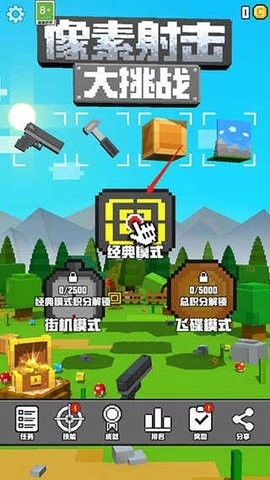 像素射击大挑战免费版
