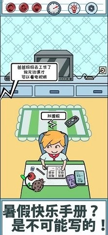 暑假是不可能写作业的最新版(2)