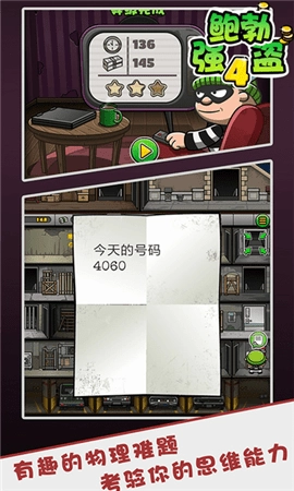 鲍勃强盗4中文版图3
