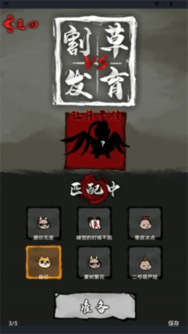 割草VS发育免广告版(2)