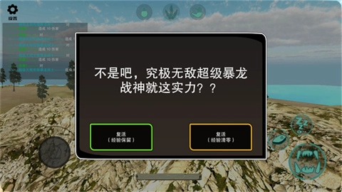 变异恐龙大战手机正版图2