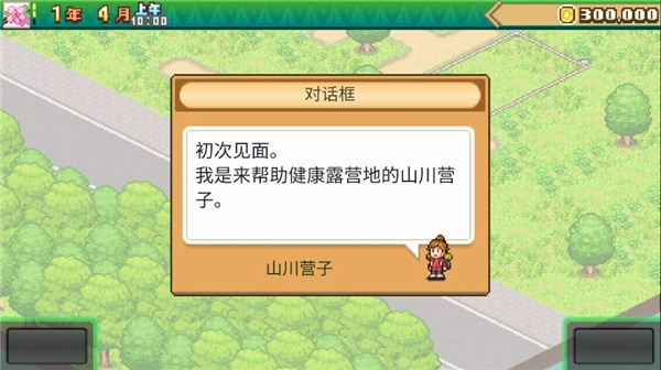 开罗森丘露营地物语安卓版(3)