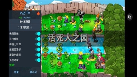 植物大战僵尸活死人之园(2)