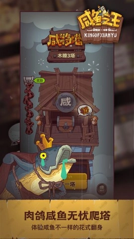 咸鱼之王-图2