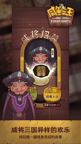 咸鱼之王-图3