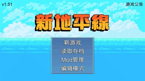 新地平线免费版-图1